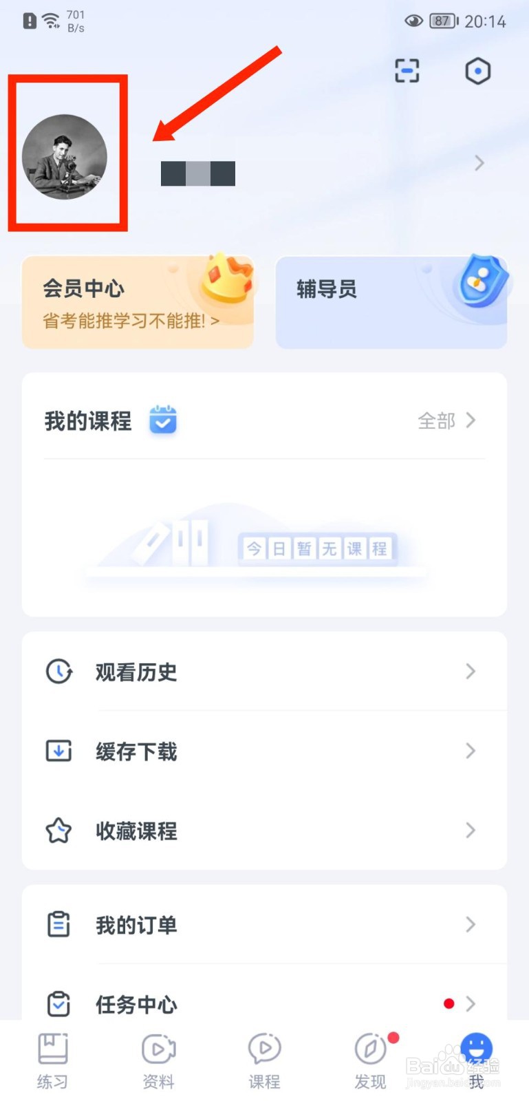 粉笔教师APP怎么查看物流信息
