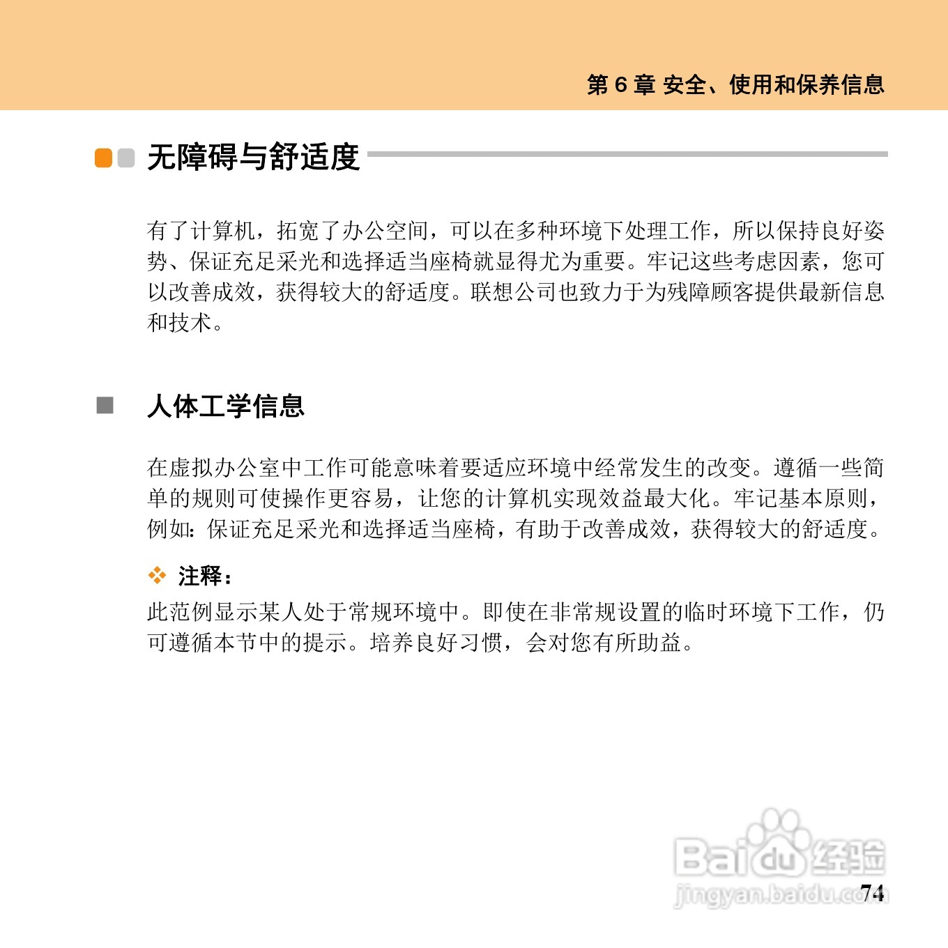 联想昭阳K12笔记本电脑使用说明书:[10]