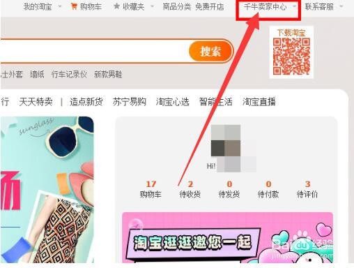 淘宝店铺如何上新宝贝