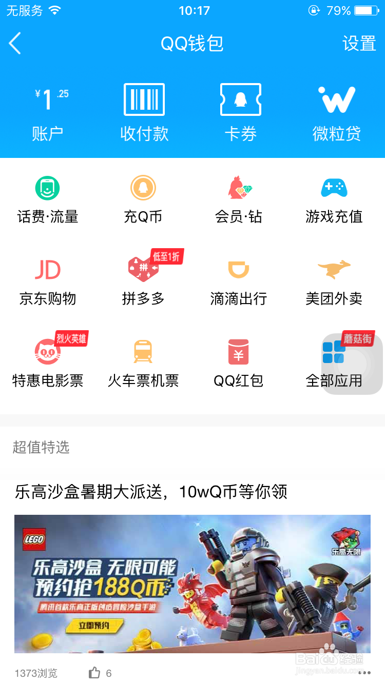 QQ怎么发红包