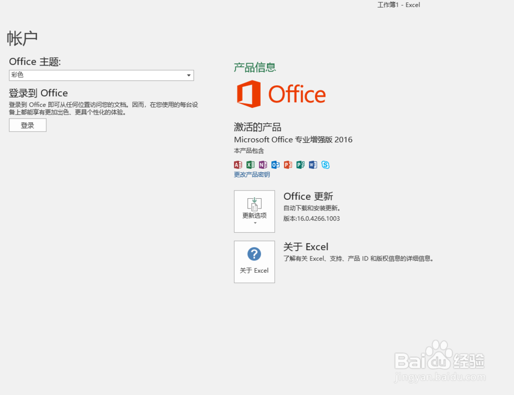 MIcrosoft office 2016专业版安装激活教程