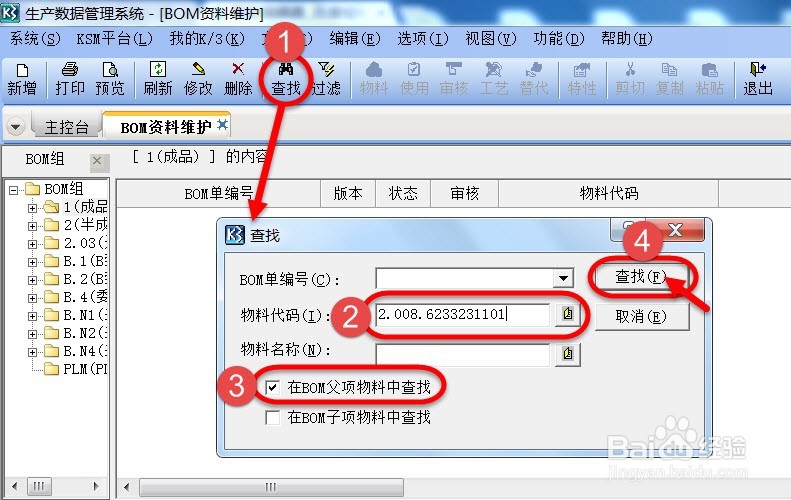 如何把ERP中BOM按要求打印出来