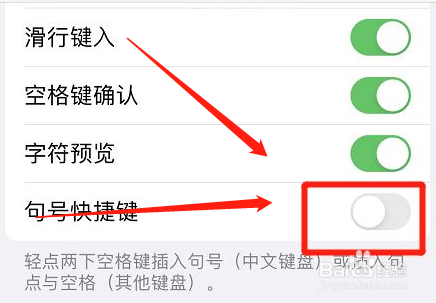 iphone句号快捷键咋关