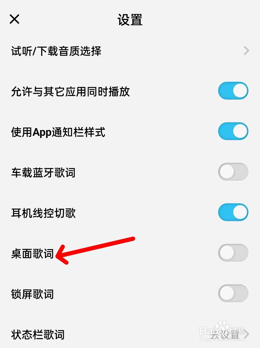酷狗概念版如何开启桌面歌词