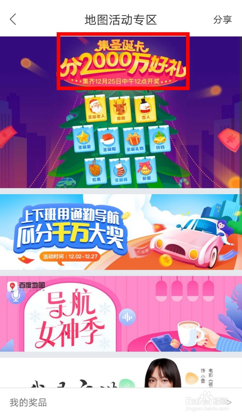 2019圣诞节百度地图集卡活动如何参与