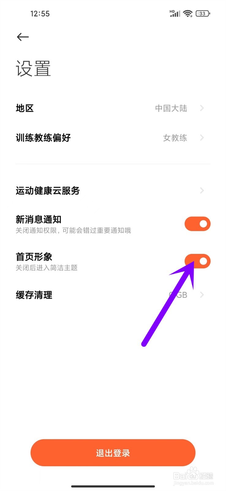 小米运动健康app怎么设置简洁模式