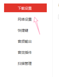 千千静听怎么设置存储位置
