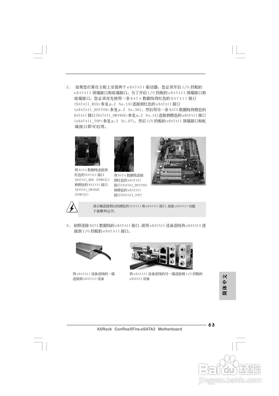 华擎ConRoeXFire-eSATA2型主板说明书:[7]