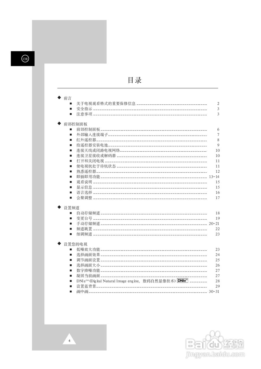 三星SP47Q7HR背投影彩色电视机使用说明书:[1]