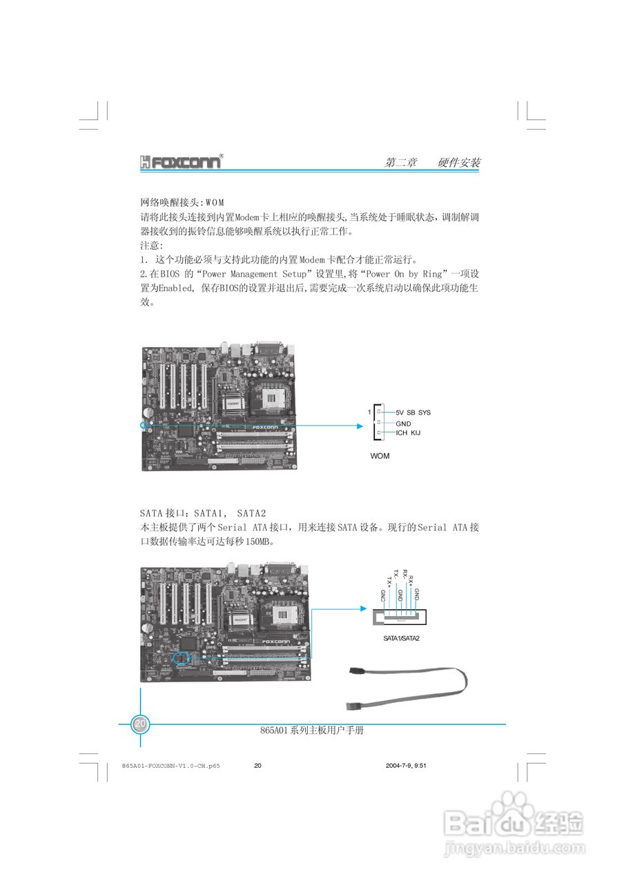富士康865A01-PE-6LS型主板使用手册:[3]