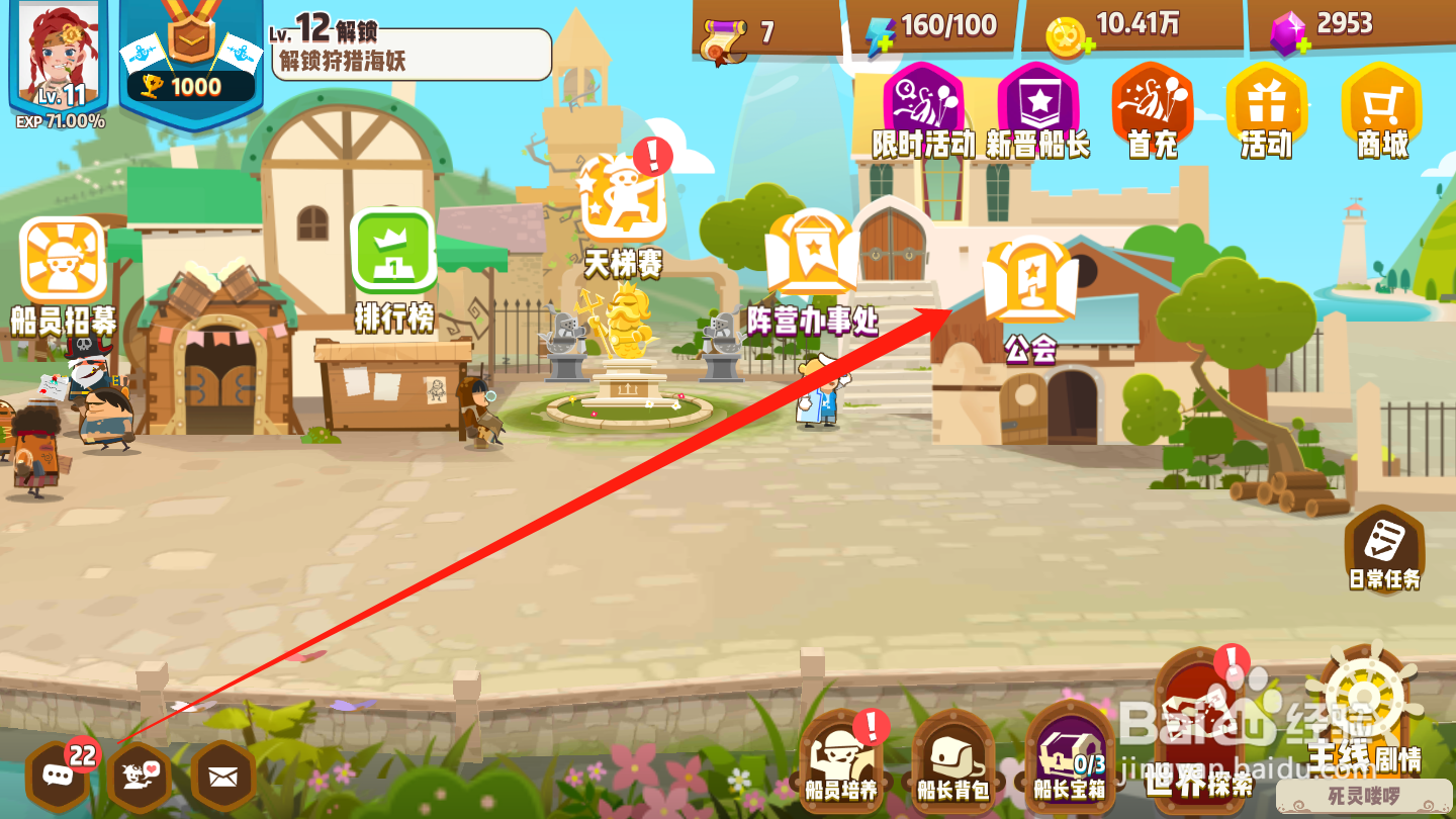 海底寻宝大作战如何购买公会道具