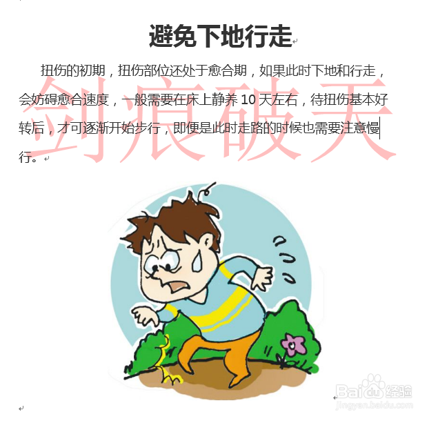 生活小常识?脚崴了的处理方法与止痛方法