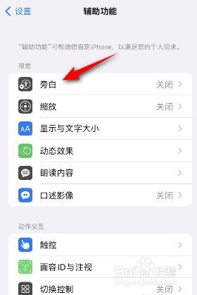 iphone旁白字幕面板如何开启
