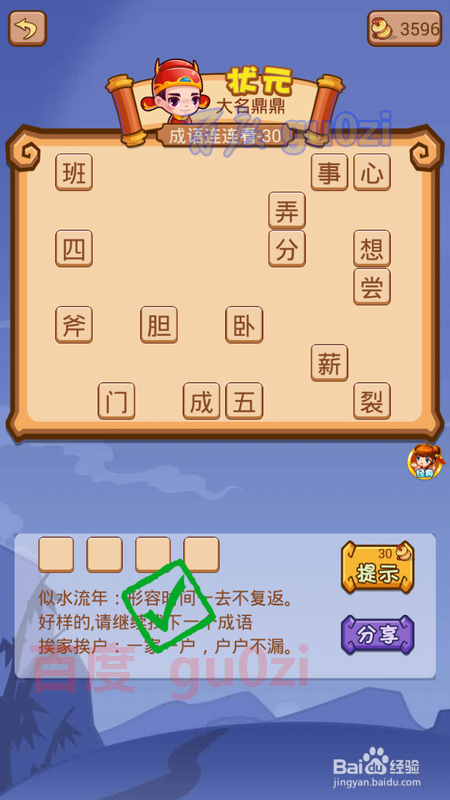 疯狂猜成语2 翰林院30-32关攻略