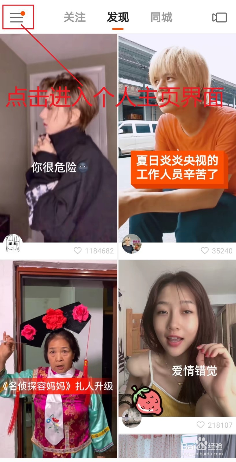 GIF快手如何制作两张拼视频?