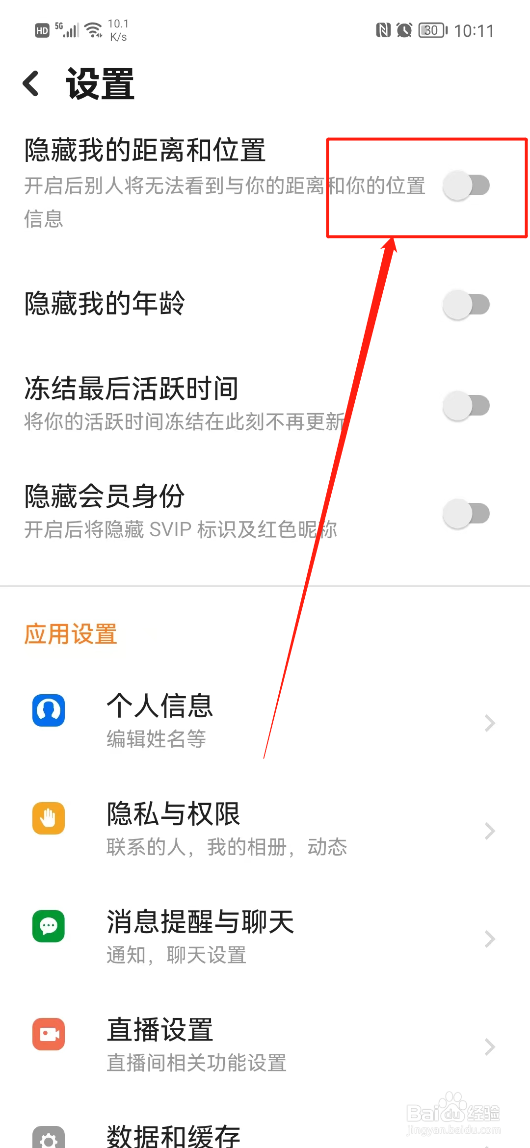 探探怎么隐藏我的位置