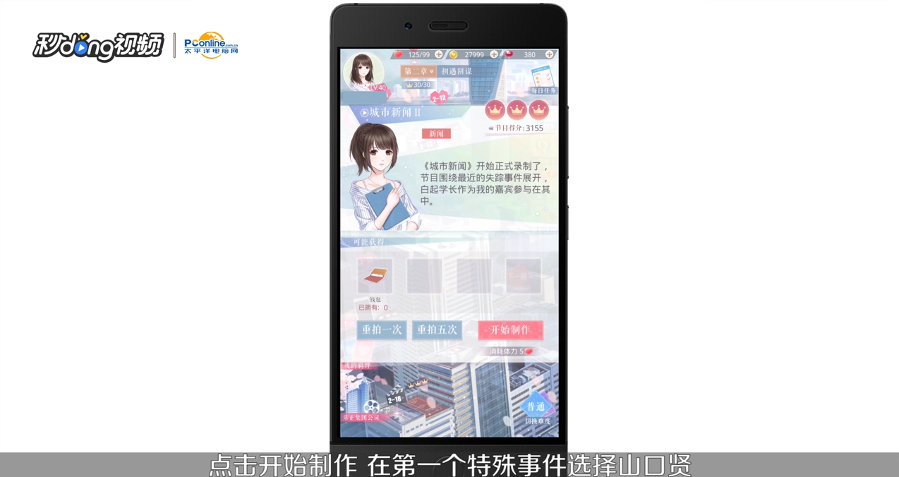 恋与制作人2-13攻略