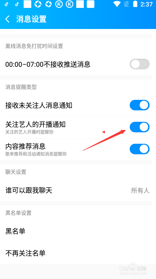 酷狗音乐如何关闭关注艺人的开播通知