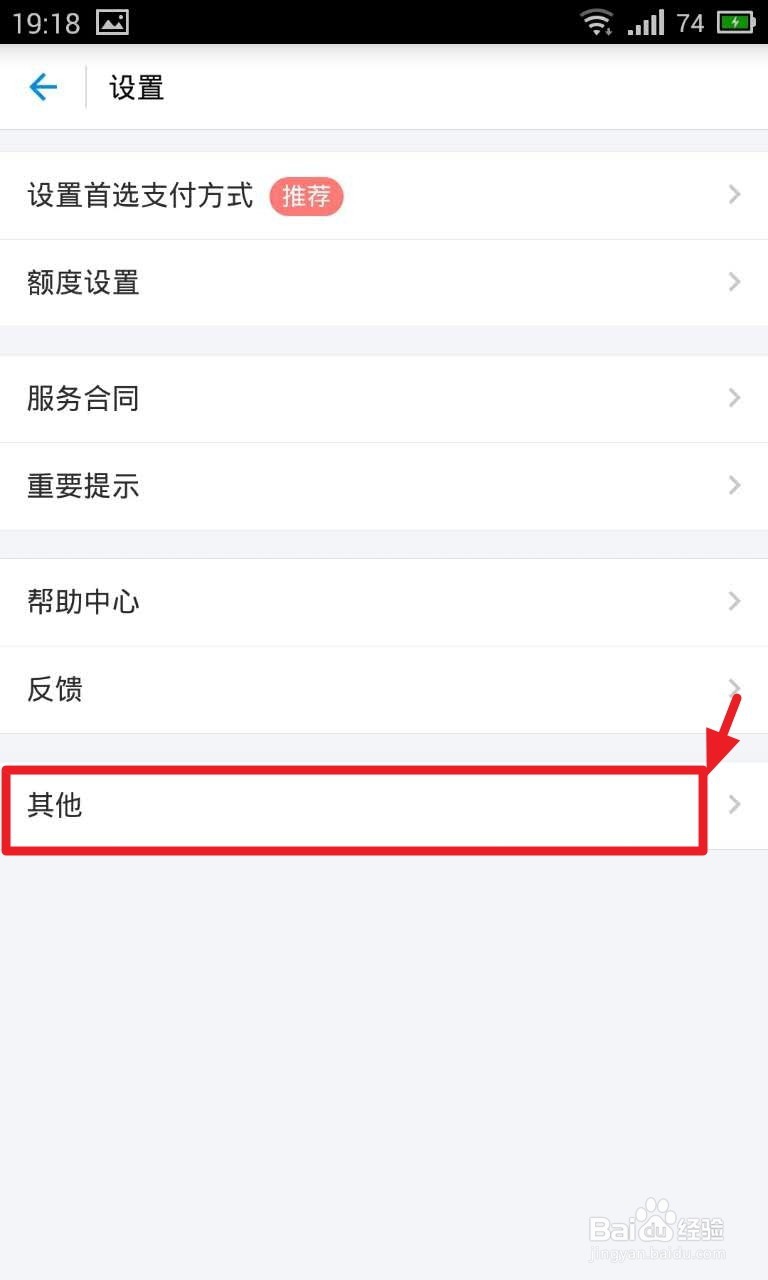 手机上如何关闭支付宝蚂蚁花呗