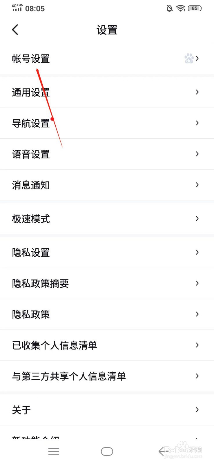百度地图如何更换绑定的手机号