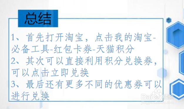 淘宝积分如何兑换优惠券并使用