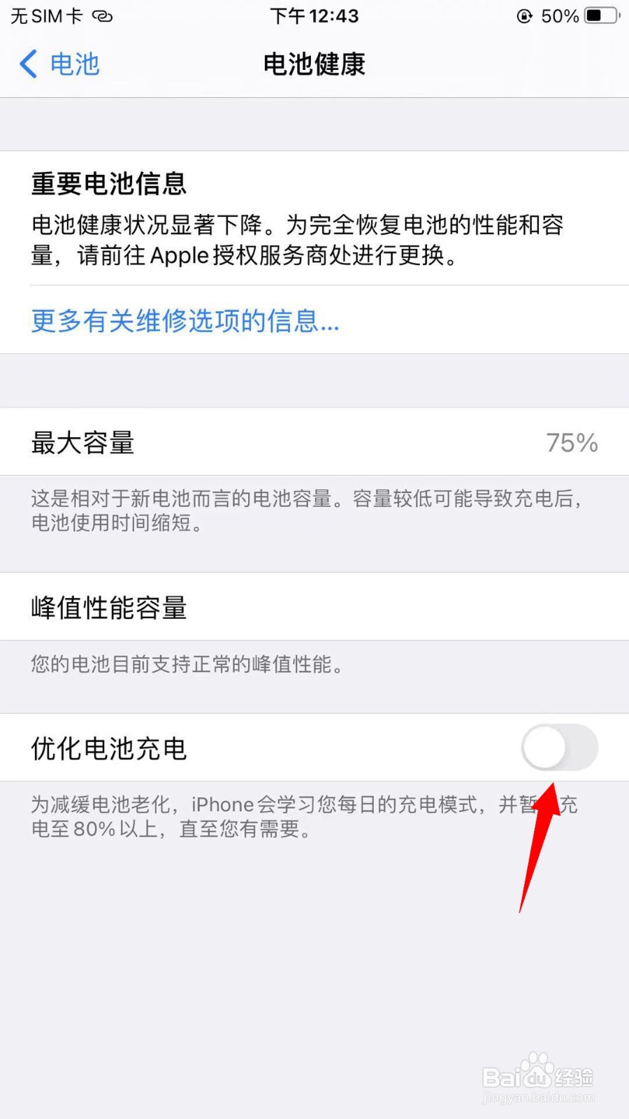 iPhone怎么开启优化电池充电