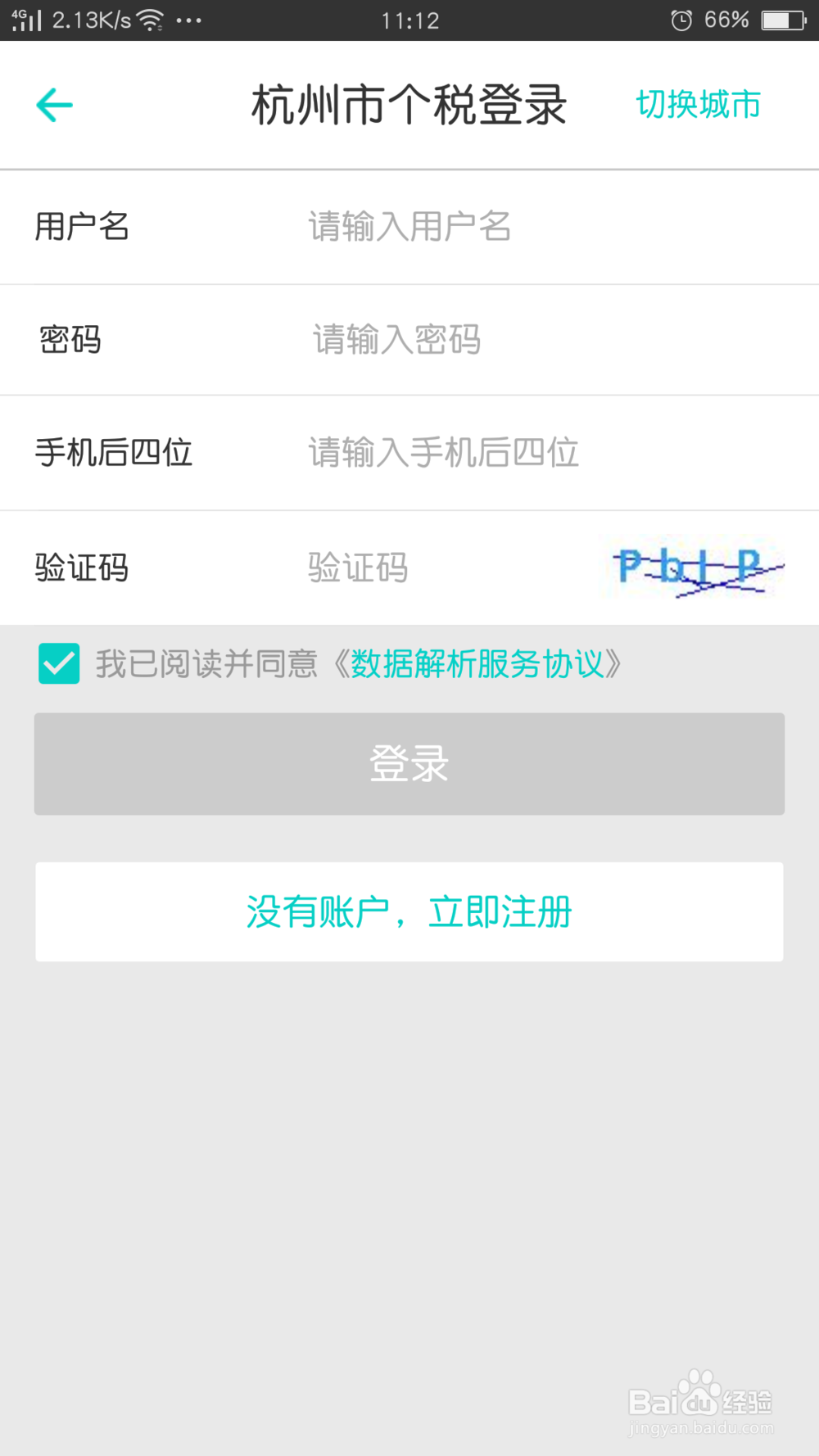 上海怎么查个人所得税？