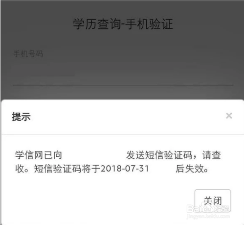 如何使用微信查询学历
