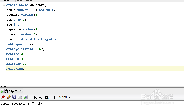 oracle维护数据表