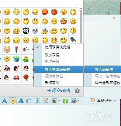 怎样给QQ表情添加图片、导入QQ表情包【组图】
