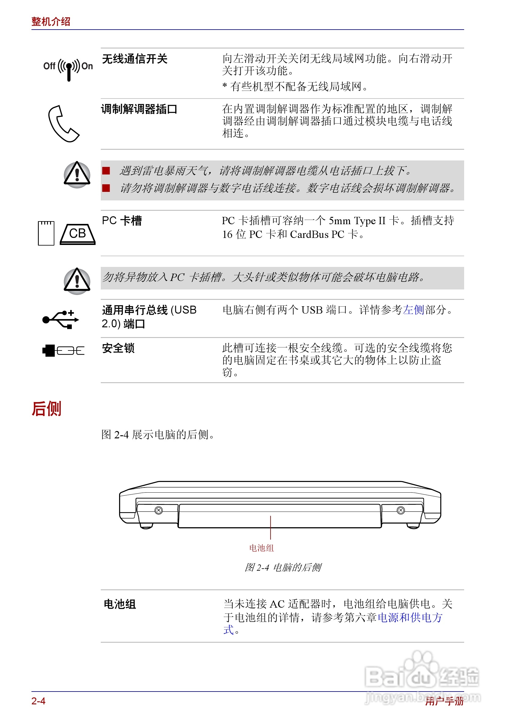 东芝Portege R150笔记本电脑使用说明书:[4]