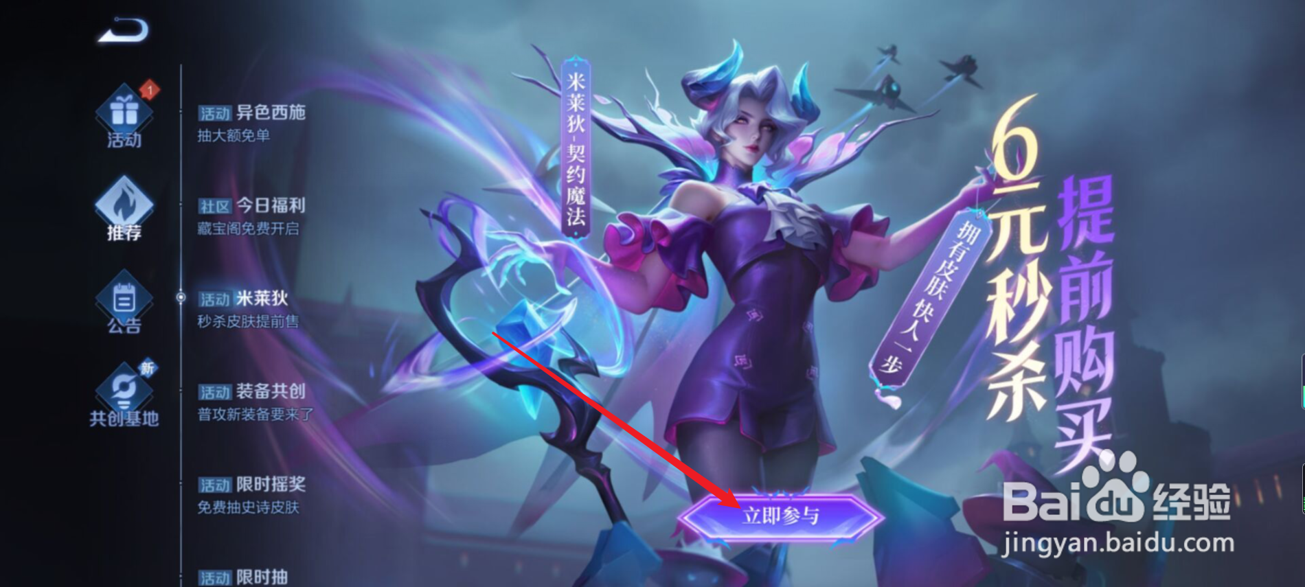 王者荣耀在哪提前购买米莱狄契约魔法皮肤