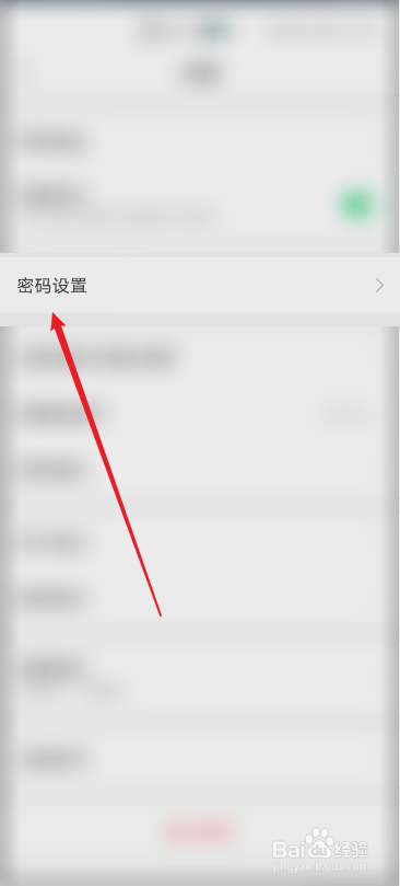 哈罗出行怎么设置账户密码