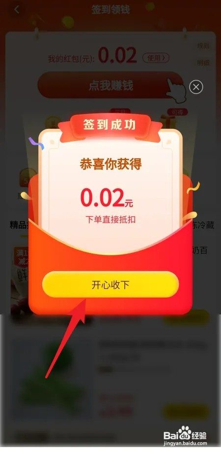 在美团优选如何签到领钱