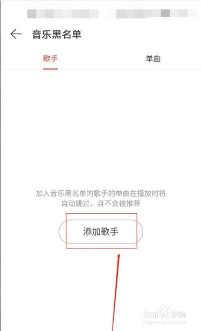 网易云音乐如何添加黑名单?