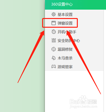 360卫士如何取消扫描接收到的文件时提示