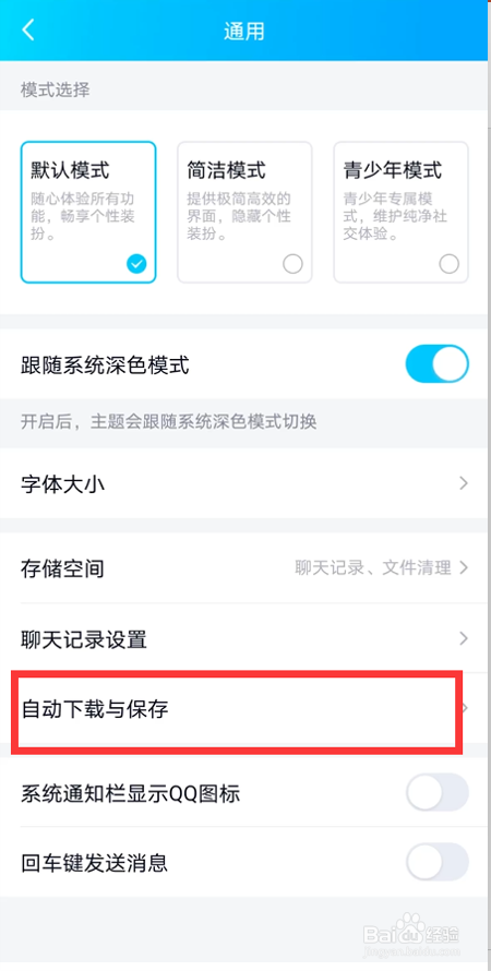 如何开启QQ魔法表情自动下载