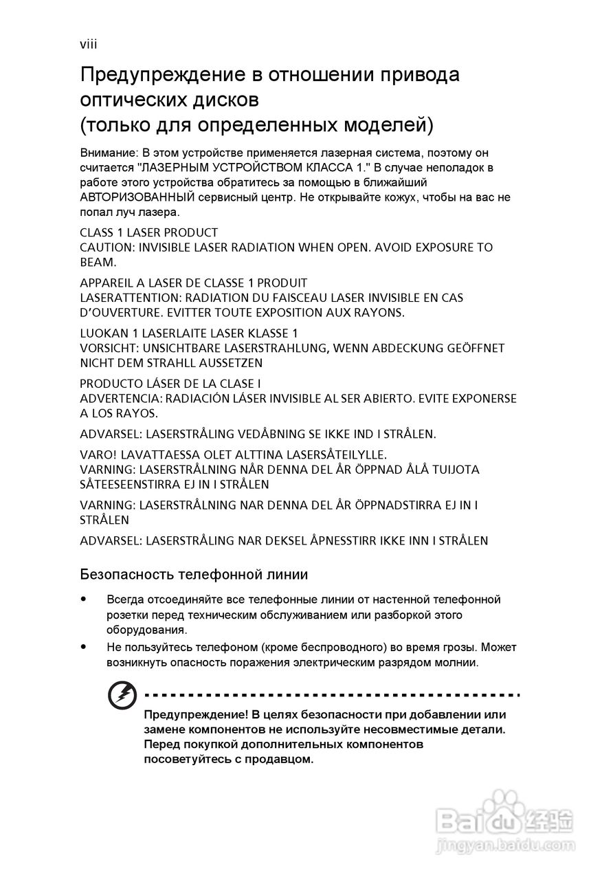 ACER宏基Aspire 5741ZG笔记本说明书:[85]