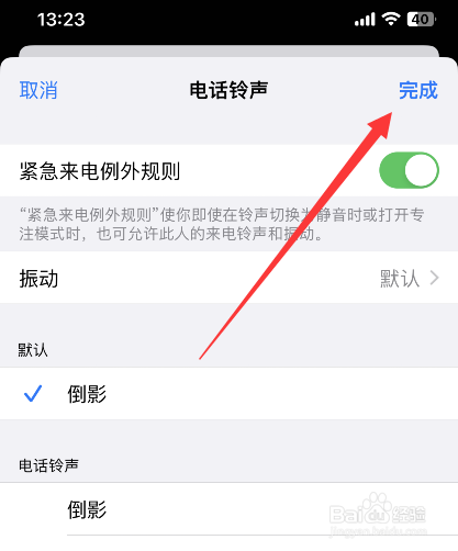 苹果手机静音指定人来电有铃声