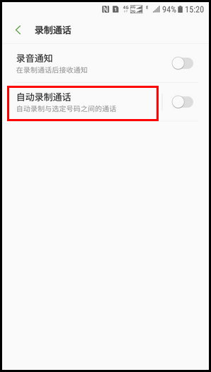 Galaxy J3 2017 SM-J3300/J3308(7.1.1)如何开启自动录制通话功能?