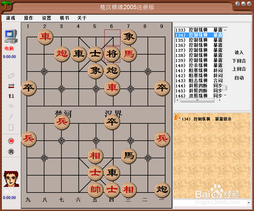 中局杀法：控制纵横，暴露钳杀（三）棋谱