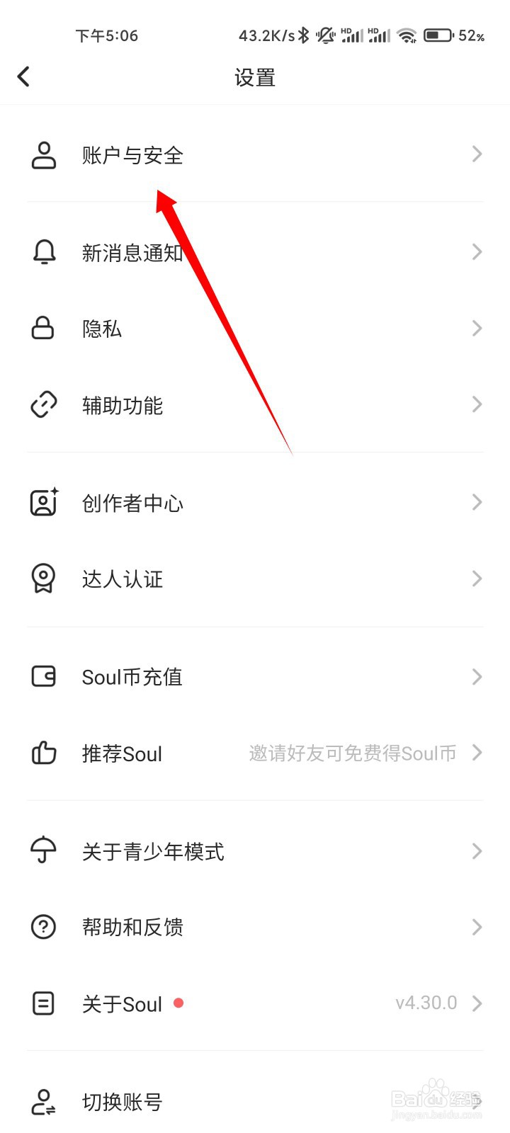 如何修改Soul账号密码