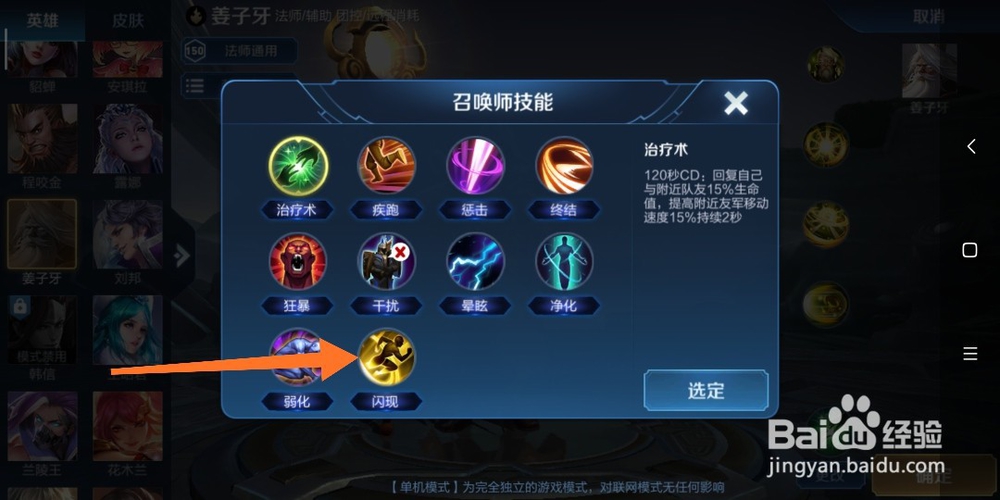 王者荣耀姜子牙带什么召唤师技能