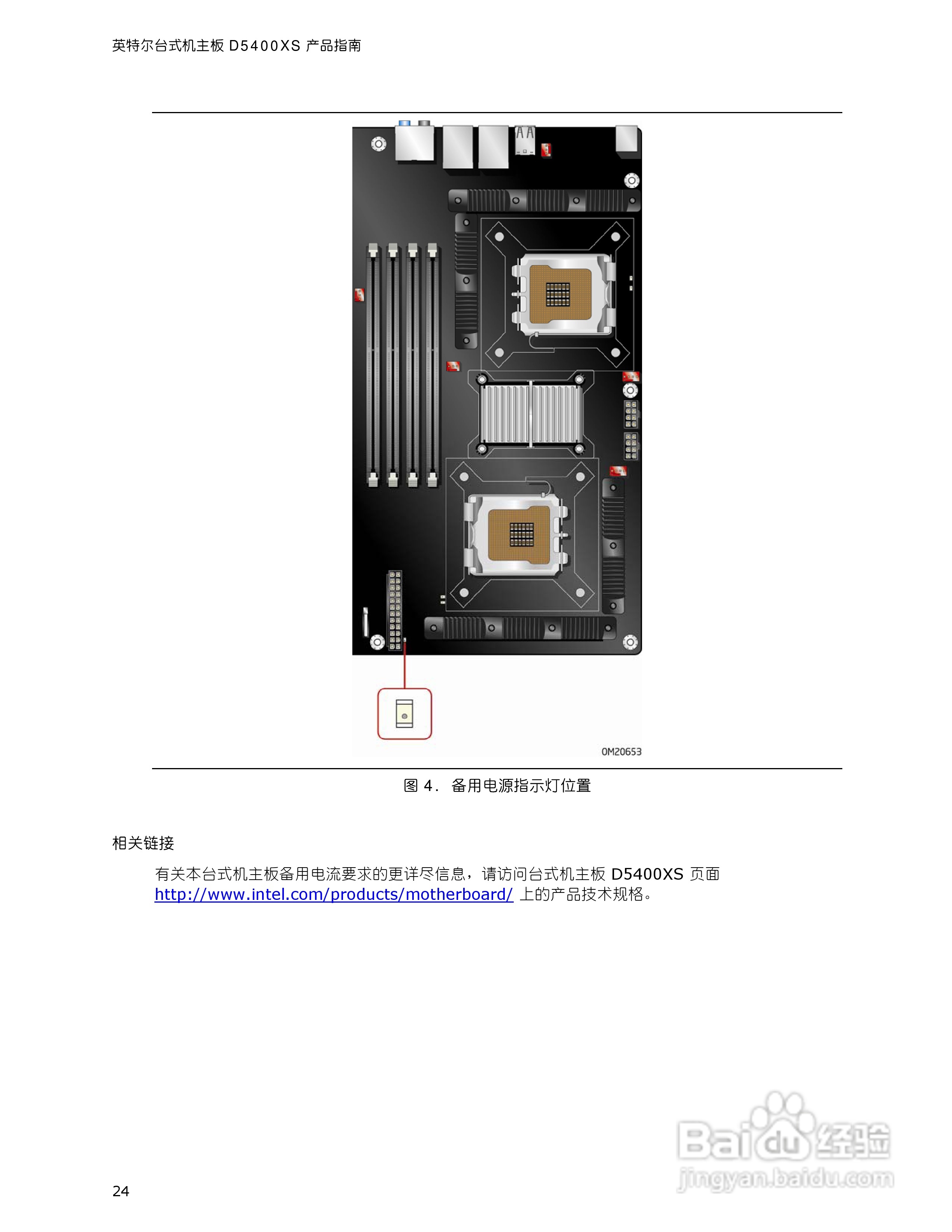 英特尔D5400XS型主板说明书:[3]