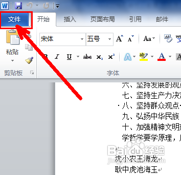 怎么用密码保护你的word文档不被他人偷看？