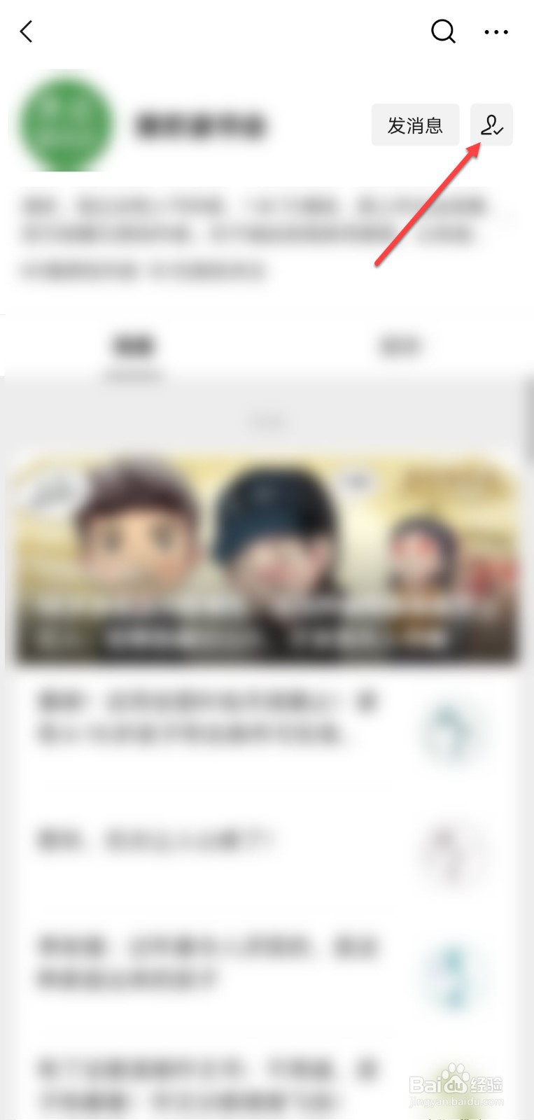 微信订阅号消息怎么关闭不了