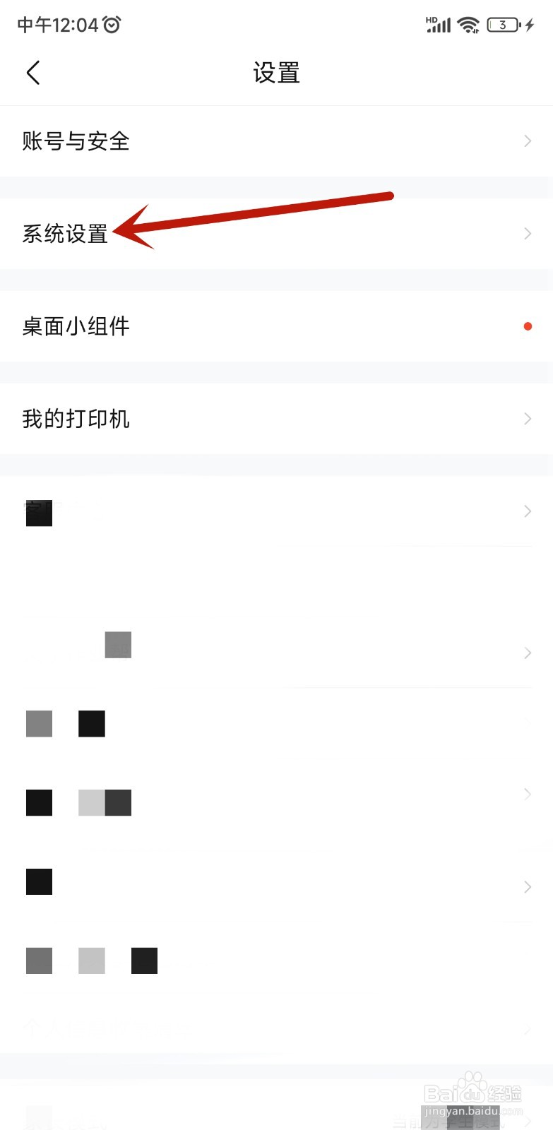 作业帮app如何关闭消息推送