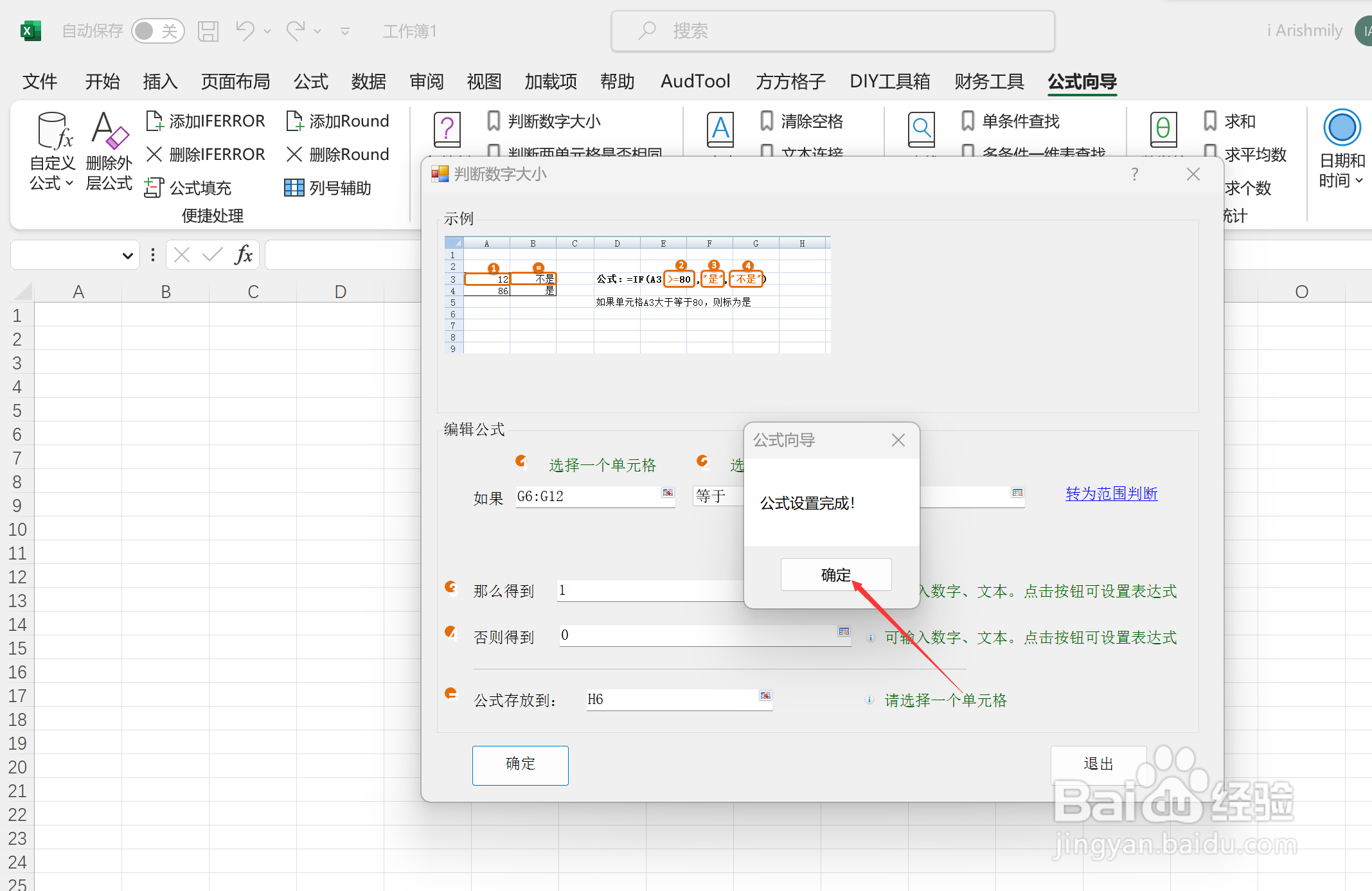 excel想要在自己需要的数字得到打上1怎么操作