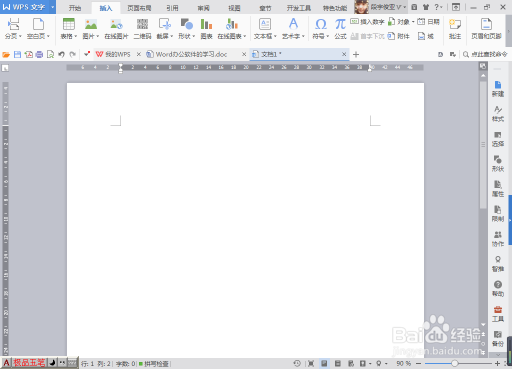 如何用Word软件来截屏