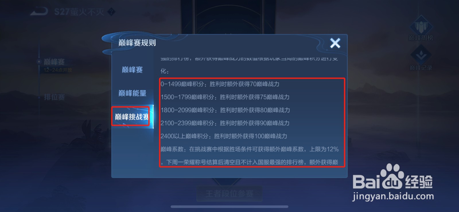 王者巅峰赛挑战赛额外战力怎么算的